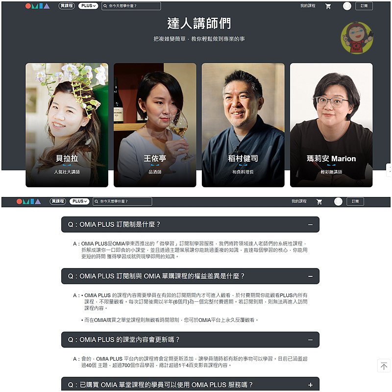 【體驗】高CP值興趣學習平台《OMIA》OMIA PLUS訂