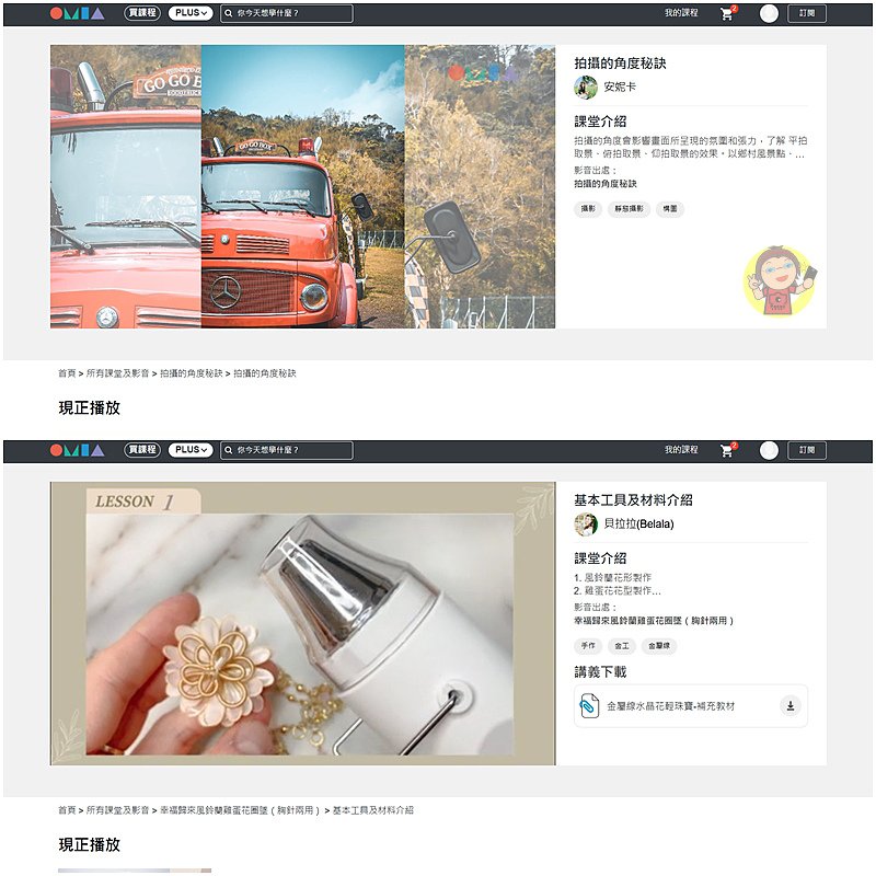 【體驗】高CP值興趣學習平台《OMIA》OMIA PLUS訂