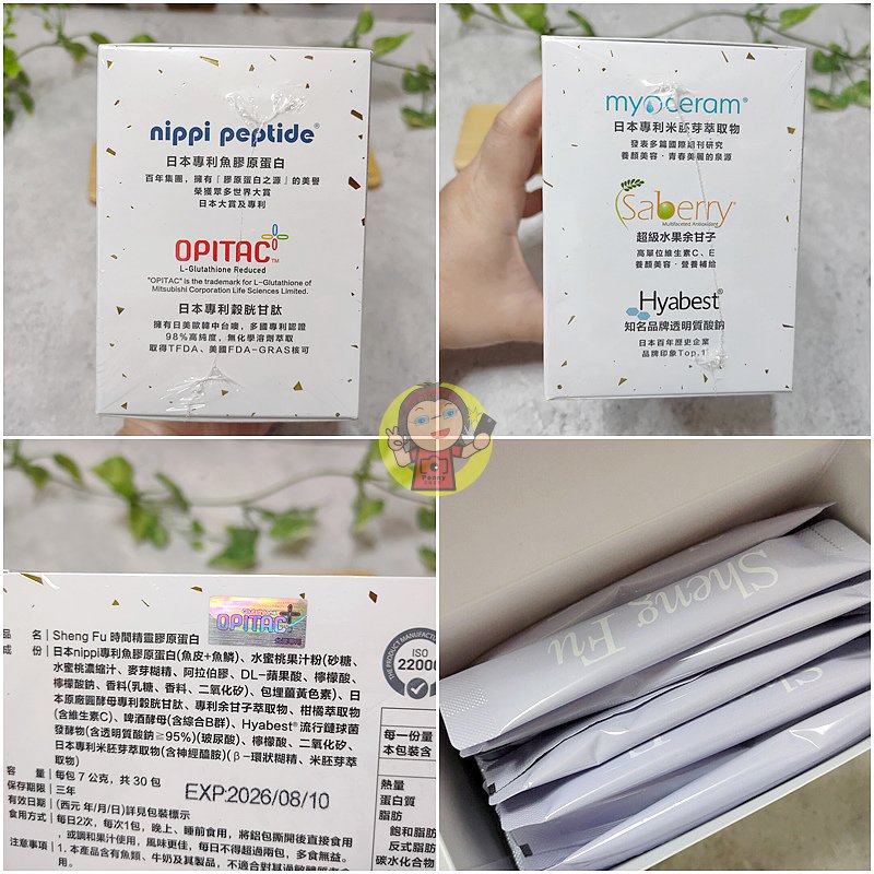 【體驗】食用膠原蛋白開箱《昇芙Sheng•Fu》時間精靈膠原