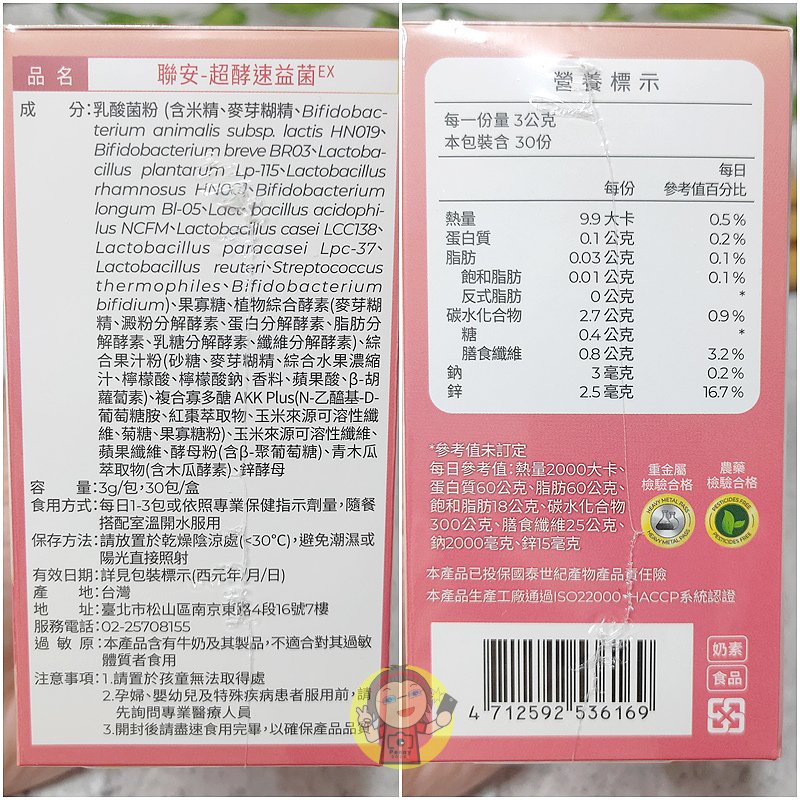 【體驗】聯安醫研評價/全家適用益生菌《聯安醫研》超酵速益菌E