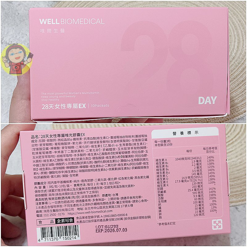 【體驗】懶美女的秘密保養《唯爾生醫》28天女性專屬唯光膠囊E
