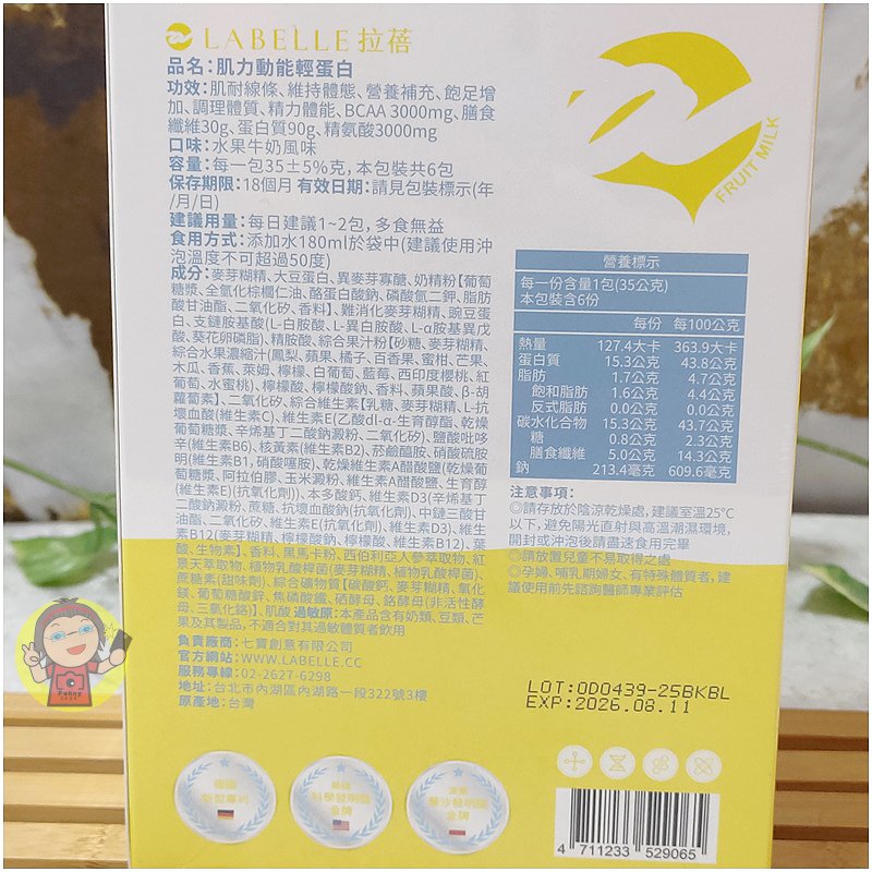 【體驗】補充關鍵營養《La Belle 拉蓓》肌力動能輕蛋白