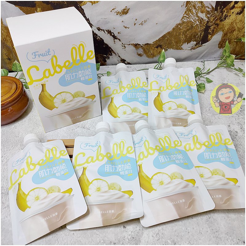 【體驗】補充關鍵營養《La Belle 拉蓓》肌力動能輕蛋白