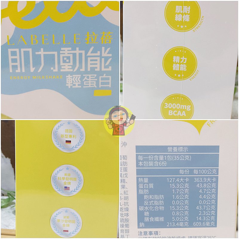 【體驗】補充關鍵營養《La Belle 拉蓓》肌力動能輕蛋白