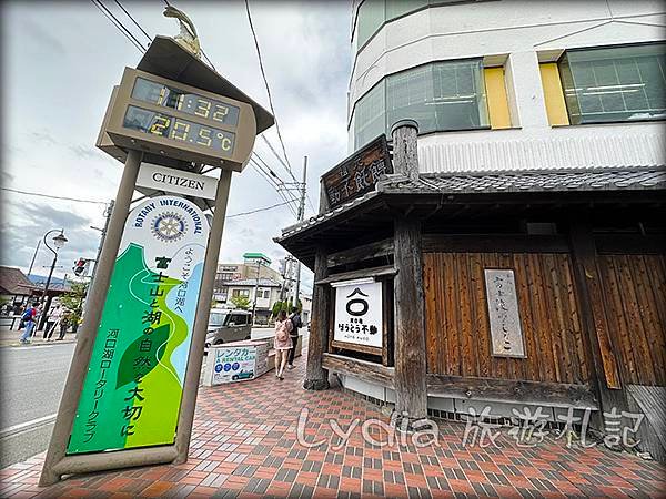 【2023東京自由行】餺飥不動 河口湖駅前店