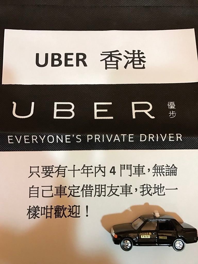 香港uber everyones private driver.jpg