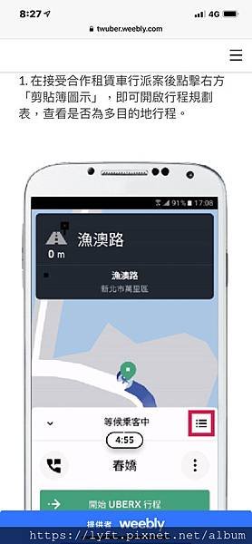 UBER多點上下車（多目的地行程）功能如何設定？