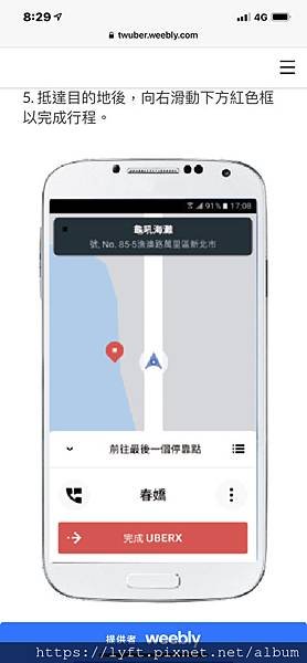 UBER多點上下車（多目的地行程）功能如何設定？