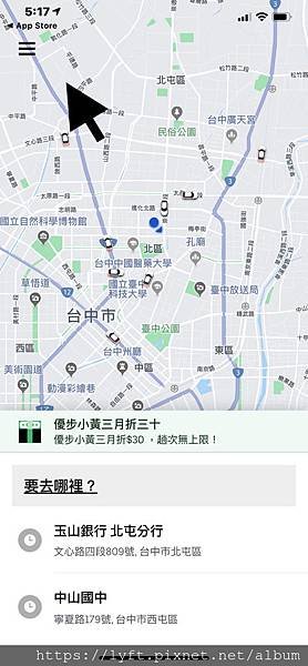 UBER乘客把東西遺落在車上怎麼辦？（乘客篇）