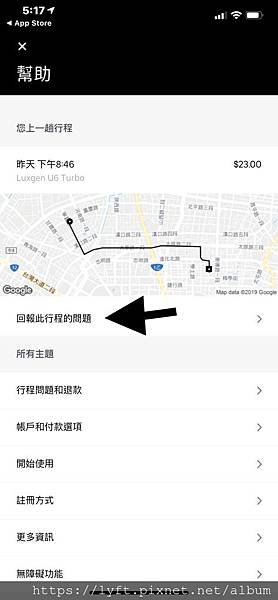 UBER乘客把東西遺落在車上怎麼辦？（乘客篇）