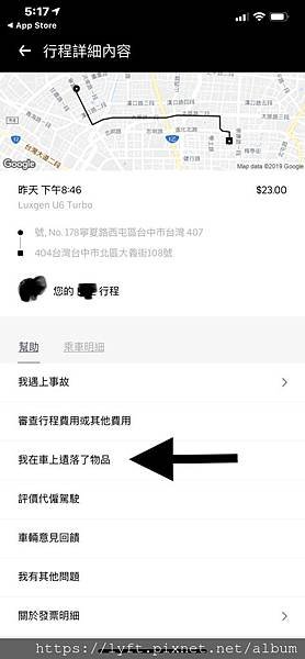 UBER乘客把東西遺落在車上怎麼辦？（乘客篇）
