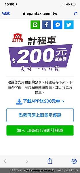 ［台灣計程車］大都會計程車APP可獲得200元優惠券!!下載