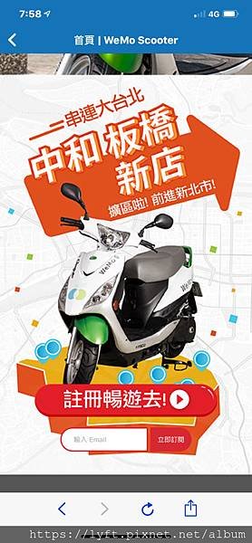 ［WeMo Scooter］WeMo Scooter 宣布推