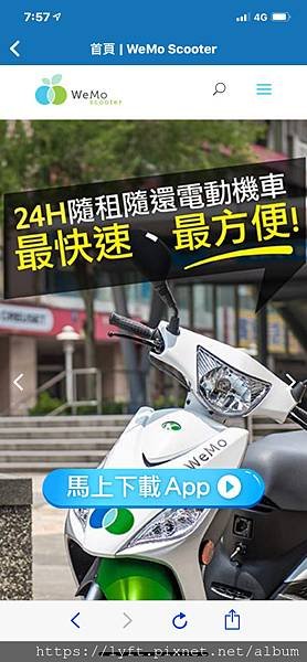 ［WeMo Scooter］WeMo Scooter 宣布推