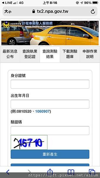 計程車執業登記證考試結果查詢：0933560023   / 