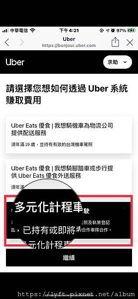 ［Uber車隊台中開跑獎金］註冊新駕駛​1. 新駕駛每週獎勵