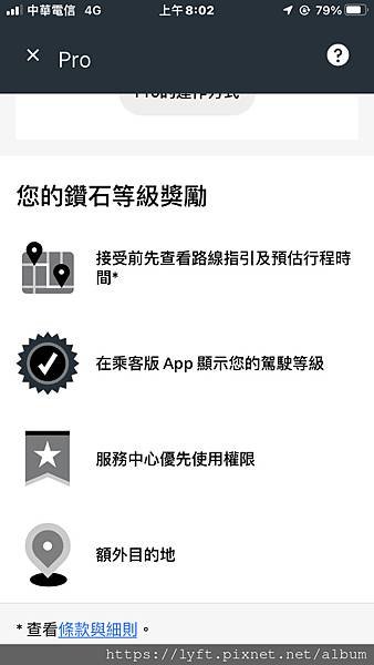 [Uber pro]什麼是Uber pro 鑽石等級的駕駛？