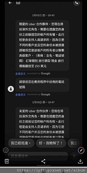 ［Uber 重要通告］近日出現假冒合作車隊與 Uber 網際