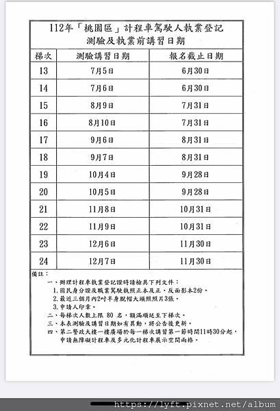 桃園多元計程車司機駕駛群服務