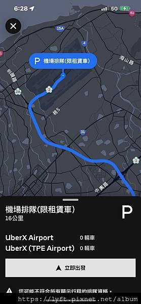 機場共同文章: Uber機場排班/第一步：進入機場排班範圍內