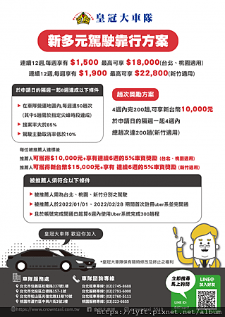 ［Uber 皇冠大車隊］過去未曾有過因使用Uber 或 Ub