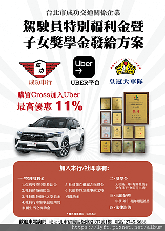 UBER 台北高雄皇冠大車隊 (4).png