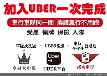 請問我是客/貨運的普通駕照，要來開UBER需要再路考嗎？