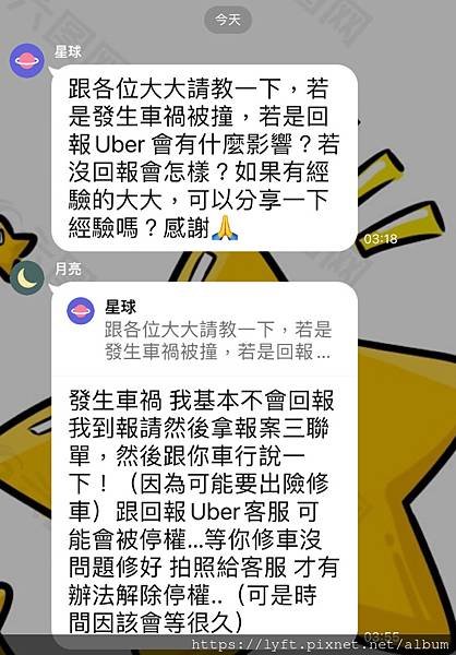 超級共同  : Uber 駕駛全職每天跑12-14小時（高雄