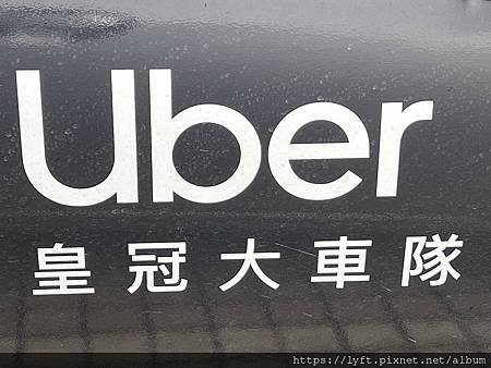 ［Uber 皇冠大車隊］Uber 無縫接軌影響接案率篇