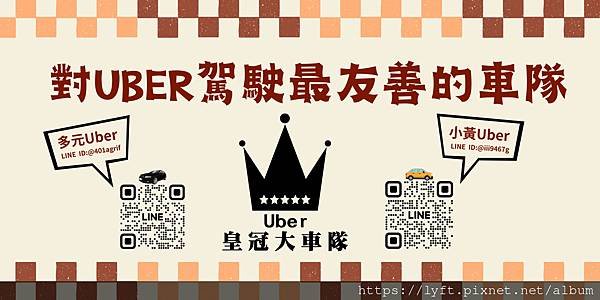 ［Uber 良民證］Uber 已取消良民證的特別審查，改採計