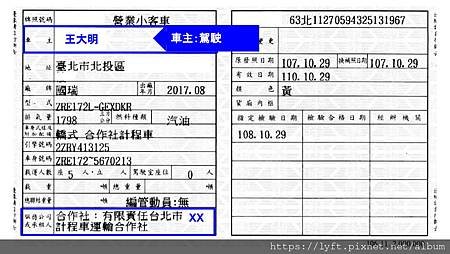 計程車運輸合作社.jpg