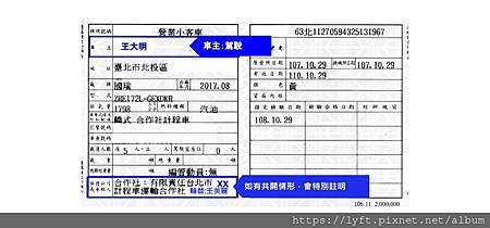 共同 : ［Uber 多元計程車合作社］入社需準備：身分證 