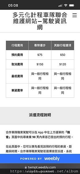 [Uber 預約行程］使用 Uber App 預約搭乘功能，