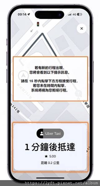 Uber 駕駛系統如何接單？