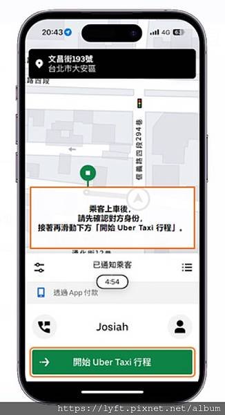 Uber 駕駛系統如何接單？