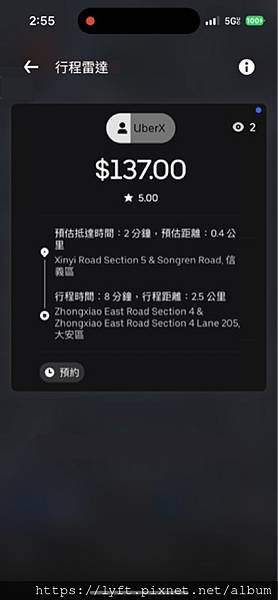 ［Uber 行程雷達］將即時預約行程派遣要求同時分享給多位職