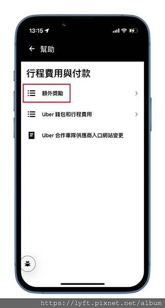 [Uber 皇冠大車隊］Uber 駕駛遇到問題該如何回報Ub