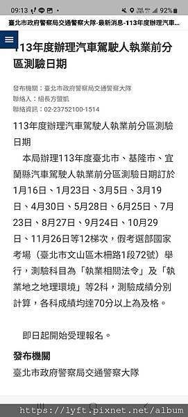 113年台北市計程車考試報考開始了！