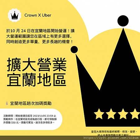 ［Uber 台北運輸合作社］Uber 駕駛戶籍不在台北市可以