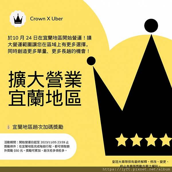 ［Uber 宜蘭］Uber 宜蘭開始了！