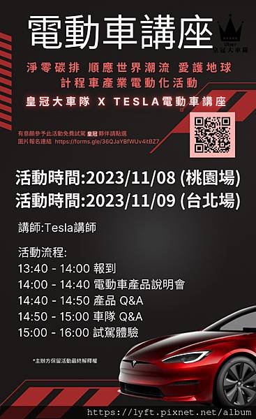 ［Uber/ Tesla ］Uber 皇冠大車隊 X Tes