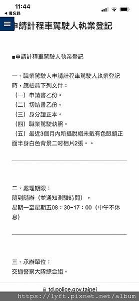 113年台北計程車執業登記證報考開始囉！