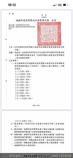 113年桃園計程車執業登記證報考日期？