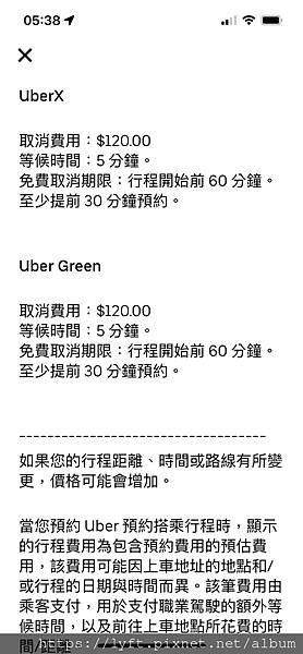 ［Uber 乘客］Uber 預約行程該如何使用？取消費用12