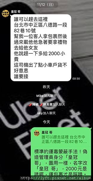 注意‼️毒販偽裝成Line 社團版主圖像跟版主姓名，假裝派單