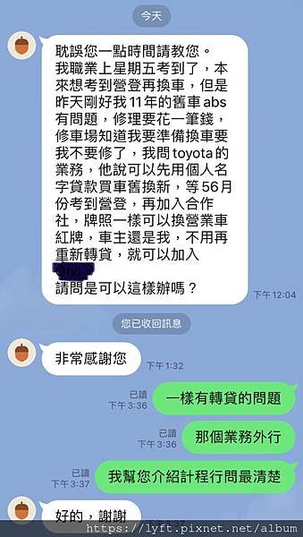 ［Uber 多元計程車］Toyota 業代也在推薦計程車行？