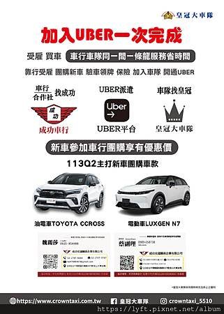 ［Uber 皇冠大車隊］搬家到台北？［執登要領出來轉考新北最