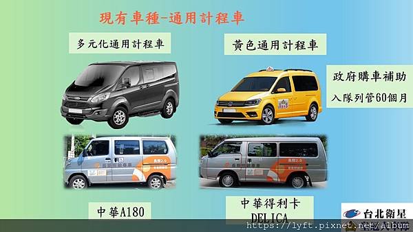 ［福倫交通7485］無障礙計程車熱門車款