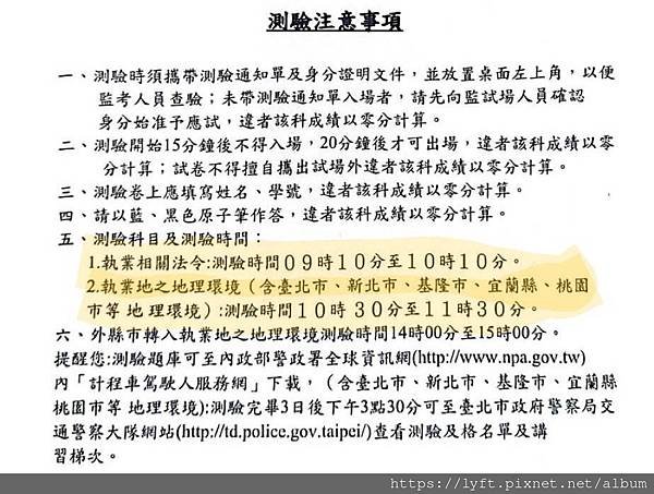 台北市計程車執業登記證應考注意事項：