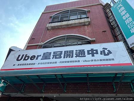 ［Uber 台南］Uber 台南駕駛開通服務櫃檯